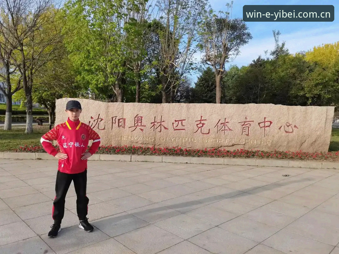 辽宁铁人夏训重组阵容：易倍体育赛事数据攻略助你精准跟队